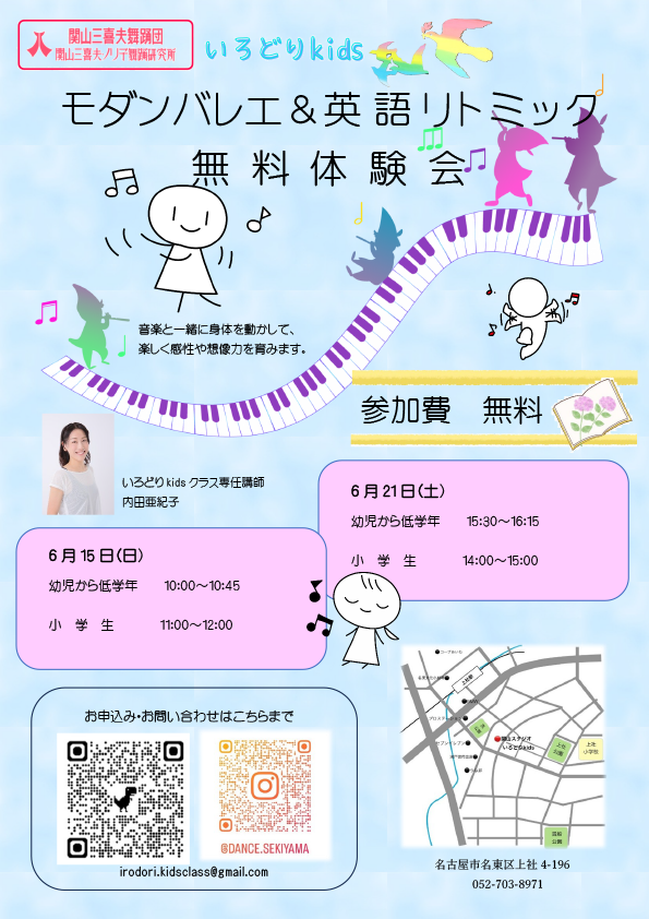 ジュニアクラス無料体験会