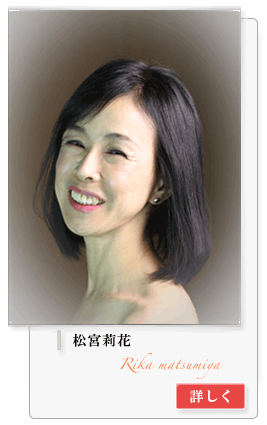 松宮莉花