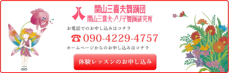 関山舞踊団にお問合せ